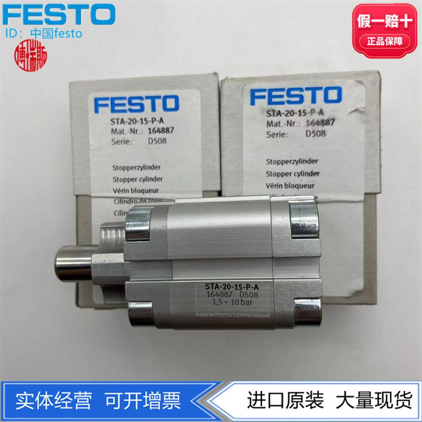 FESTO费斯托止动气缸阻挡气缸STA-20-15-P-A164887576079正品