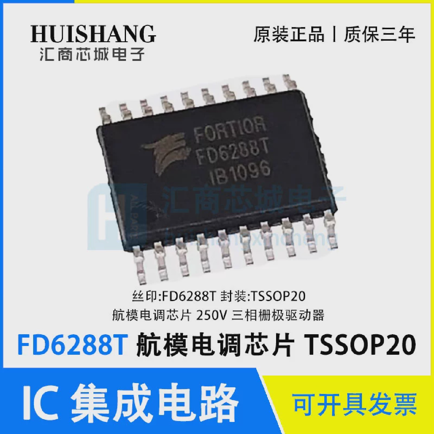 全新原装FD6288T航模电调芯片三相250V栅极驱动器贴片TSSOP20