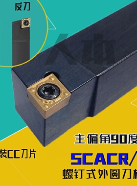 SCACR1010H06仪表数控车刀90度外圆刀杆SCACR1212H09/1616螺钉40
