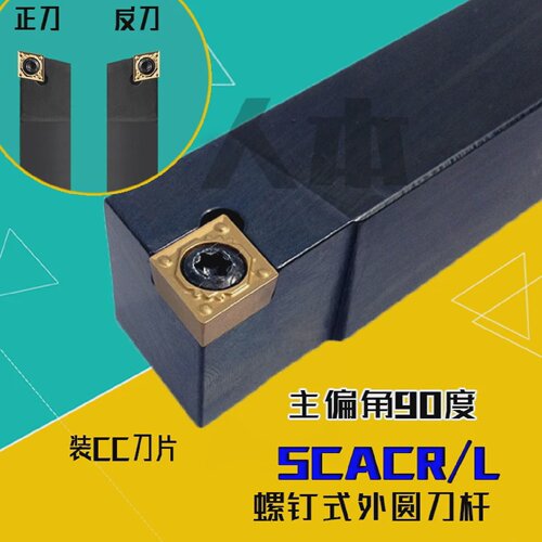 SCACR1010H06仪表数控车刀90度外圆刀杆SCACR1212H09/1616螺钉40