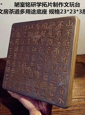 中式晋文化复古汉砖雕刻陋室铭拓板碑文摆件研学课堂传拓片制作