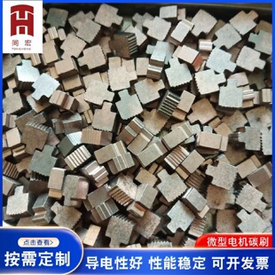 微型电机碳刷石墨电刷铜石墨碳刷导电柱电刷电动工具碳刷厂家供应