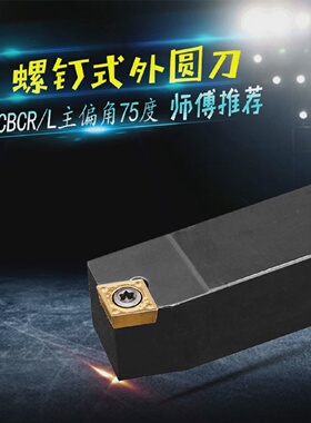数控车刀刀杆75度外圆刀SCBCR2020K09/2525M09菱形车刀杆车床刀具
