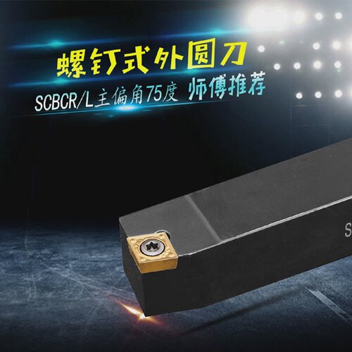 数控车刀刀杆75度外圆刀SCBCR2020K09/2525M09菱形车刀杆车床刀具