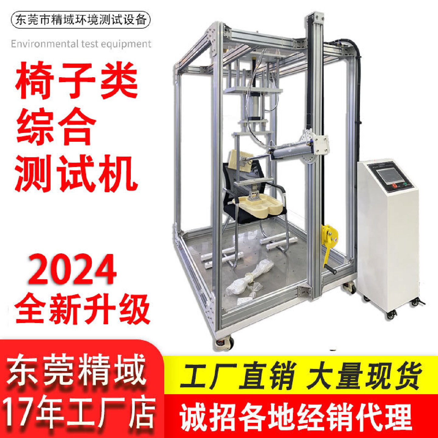 椅子扶手椅脚耐久耐压性疲劳测试机办公椅椅座椅背力学综合试验机