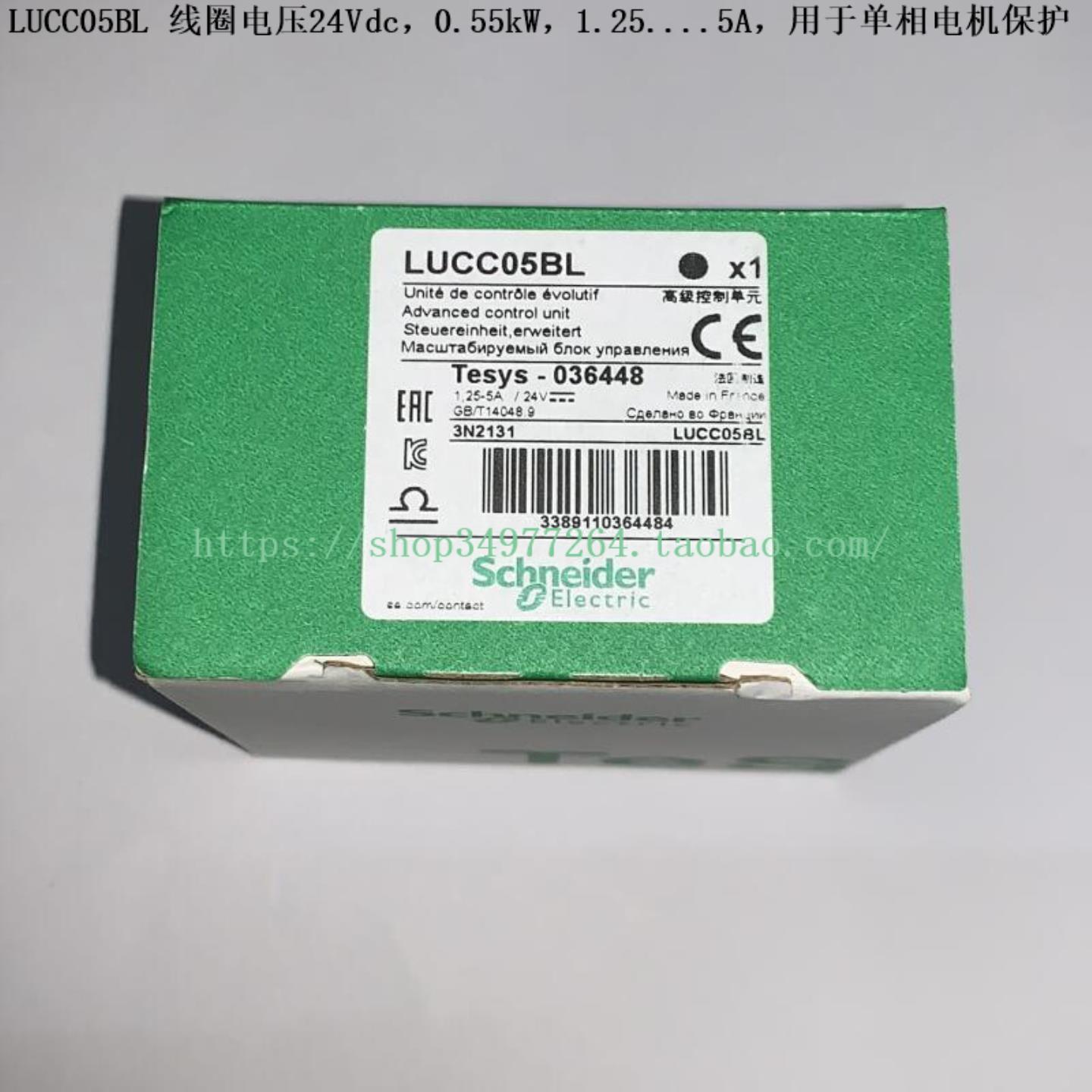 Schneider 高级控制单元 LUCC05B LUCC05BL LUCC05FU