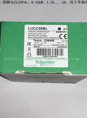 Schneider 高级控制单元 LUCC05B LUCC05BL LUCC05FU