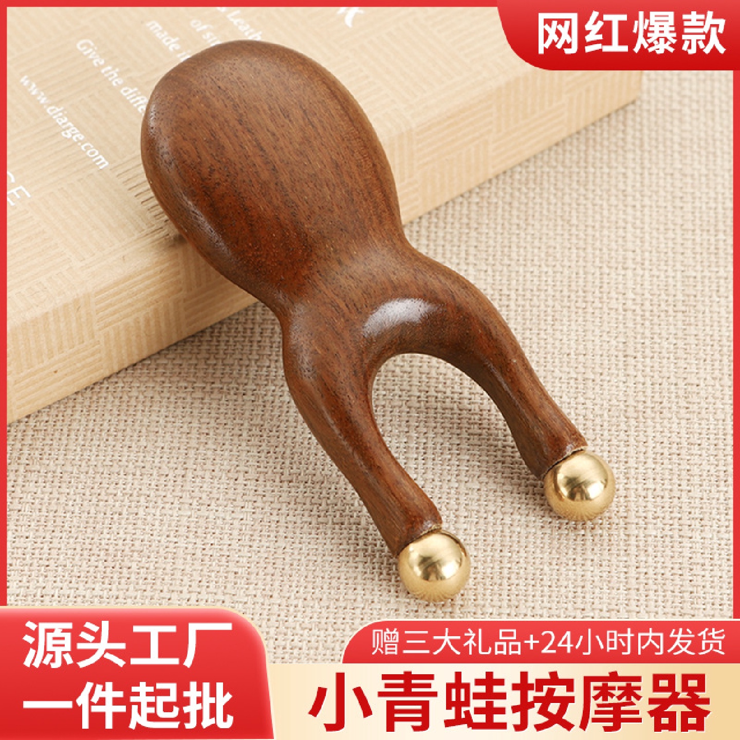 金丝檀黄铜小青蛙按摩器眼部鼻梁眼睛面部耳朵刮鼻器檀木梳子