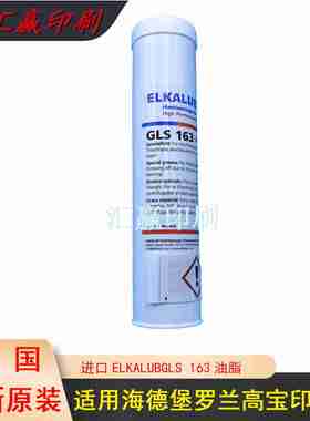 议价-印刷机GTLS叼纸牙轴开牙球黄油德国原装400克/