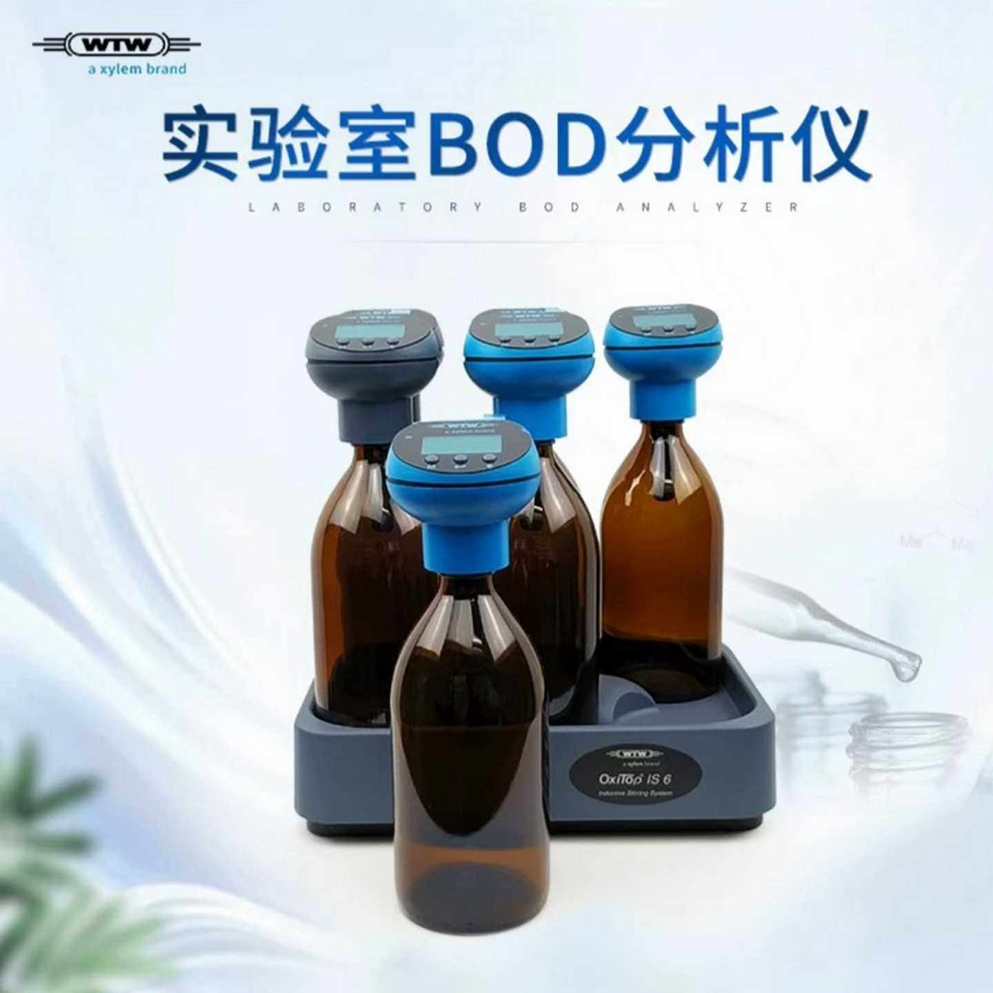 德国WTWPF600测量瓶褐色瓶样品瓶适OxitopI(亚飞商行）