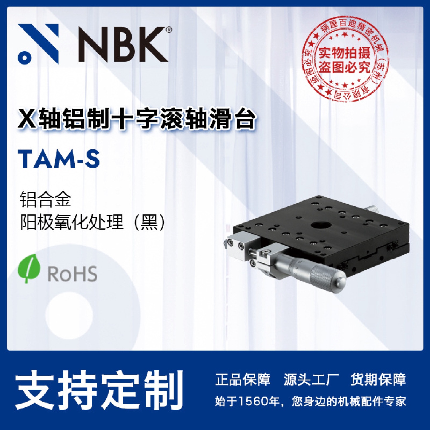 NBKTAM-SX轴铝制十字滚轴滑台模组高精密燕尾槽移动台机床附件