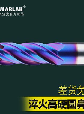 瓦洛克BEH-408钨钢合金铣刀CNC数控刀具65度涂层4刃圆鼻牛鼻刀头
