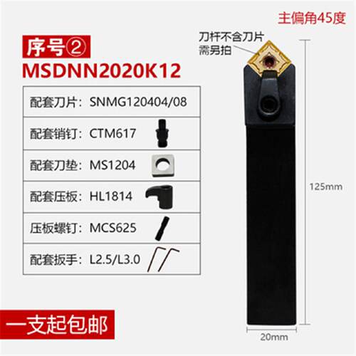 数控车刀杆车床刀具45度倒角外圆车刀MSDNN2020K12正方形2525M12