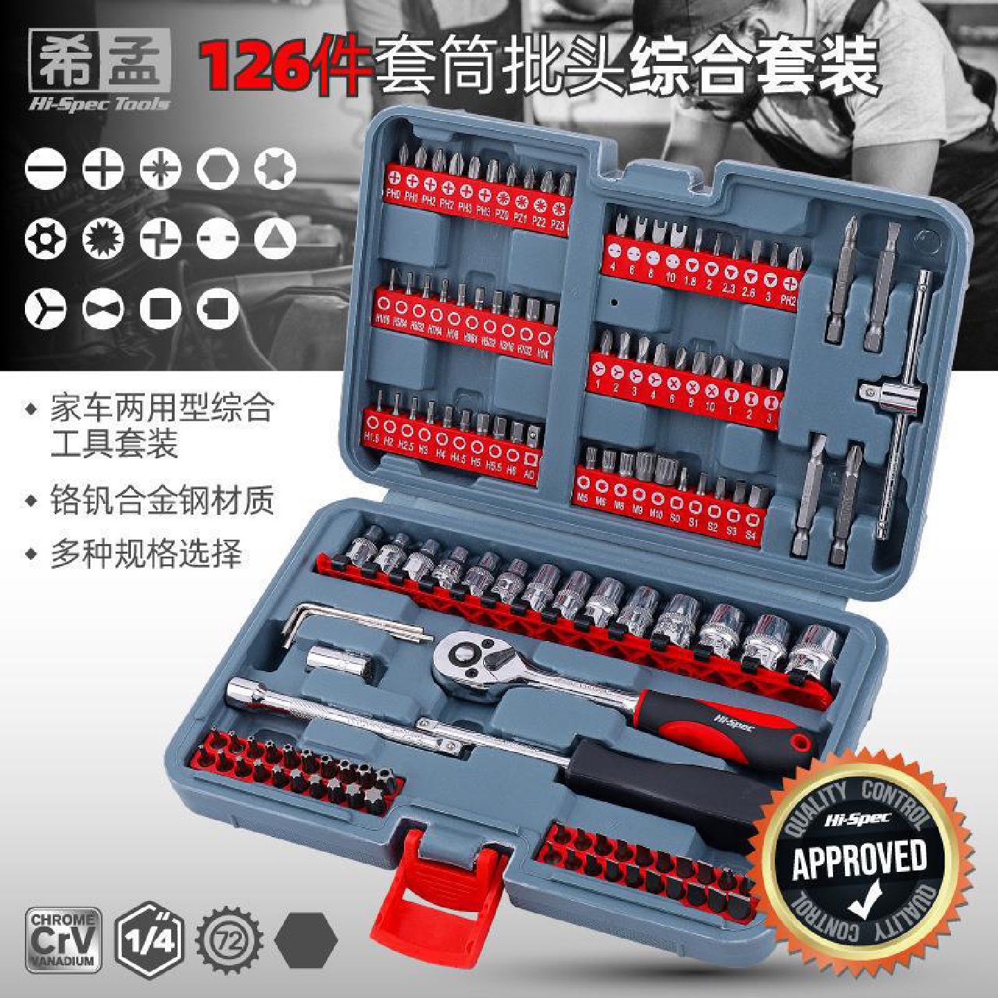 126件1/4汽修工具套装多功能批头旋具头组套套筒棘轮扳手组合套装