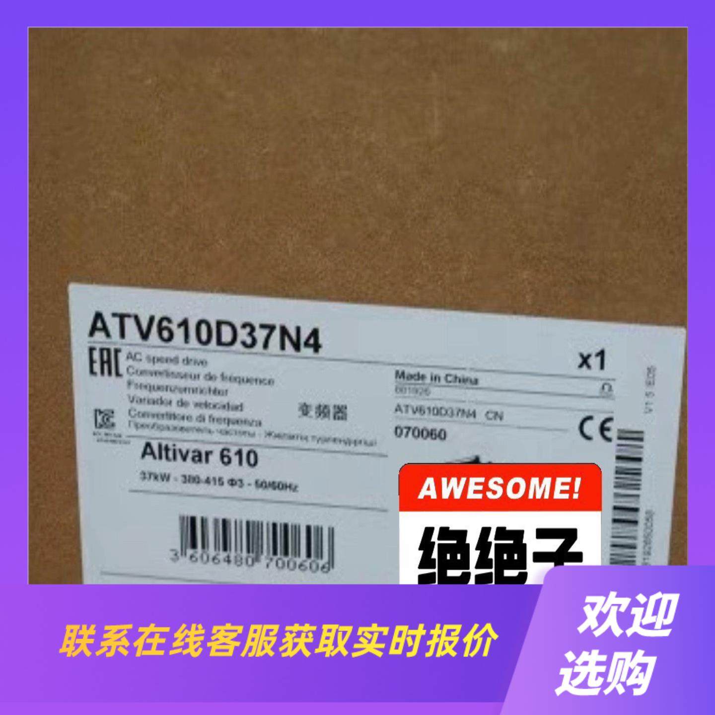 ATV610D45N4 拍前询价下单