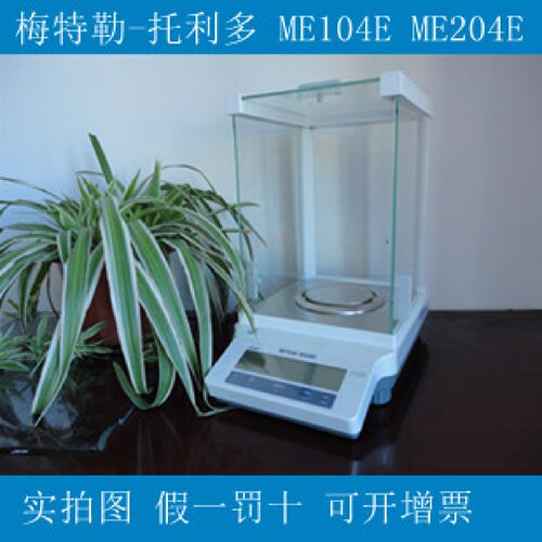 议价梅特勒托利多 MA104E MA204E万分之一0.1mg 外校电子分析天平