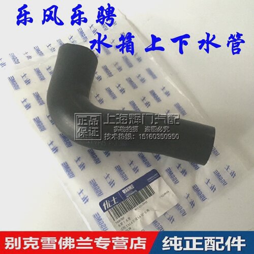 雪佛兰新老乐风新老乐骋水箱上水管散热器上水管优士正品配件