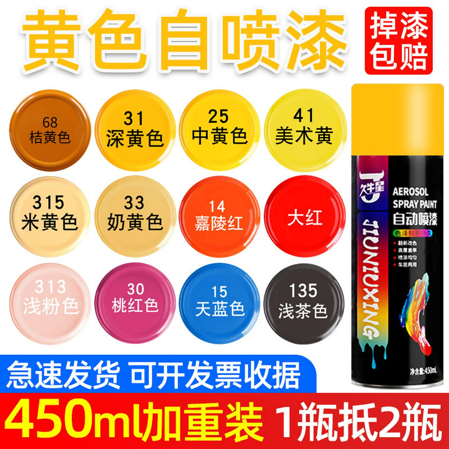 黄色自动喷漆防锈金属漆深黄米黄电动汽车位画线麦穗上色涂鸦油漆