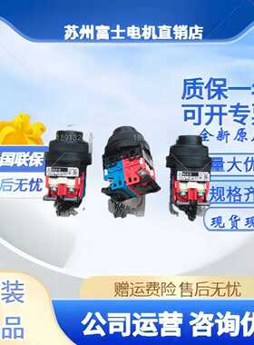 日本富士按钮开关AR30JR-2B11A钥匙转换开关AR30JR-2B20A10A正品
