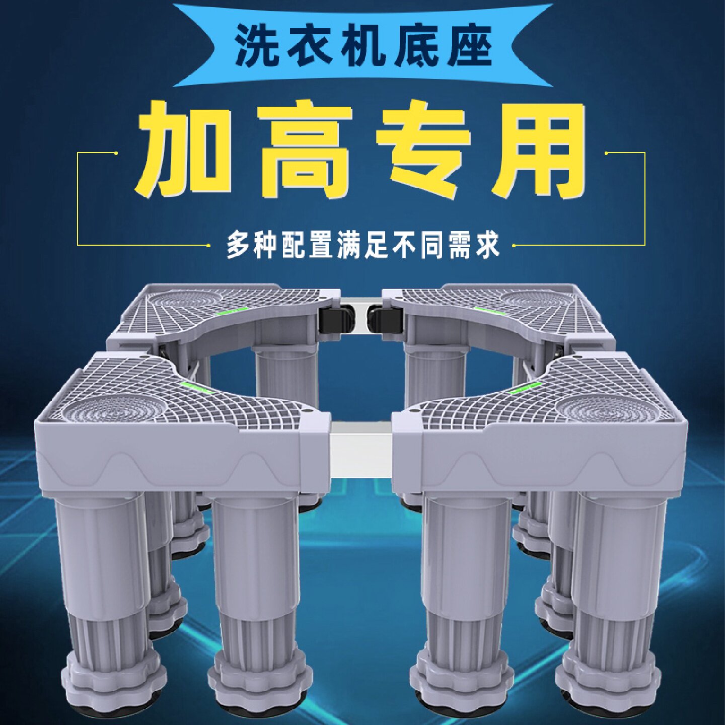 洗衣机底座冰箱脚架垫子托架全自动滚筒脚垫防滑防震垫高支架移动