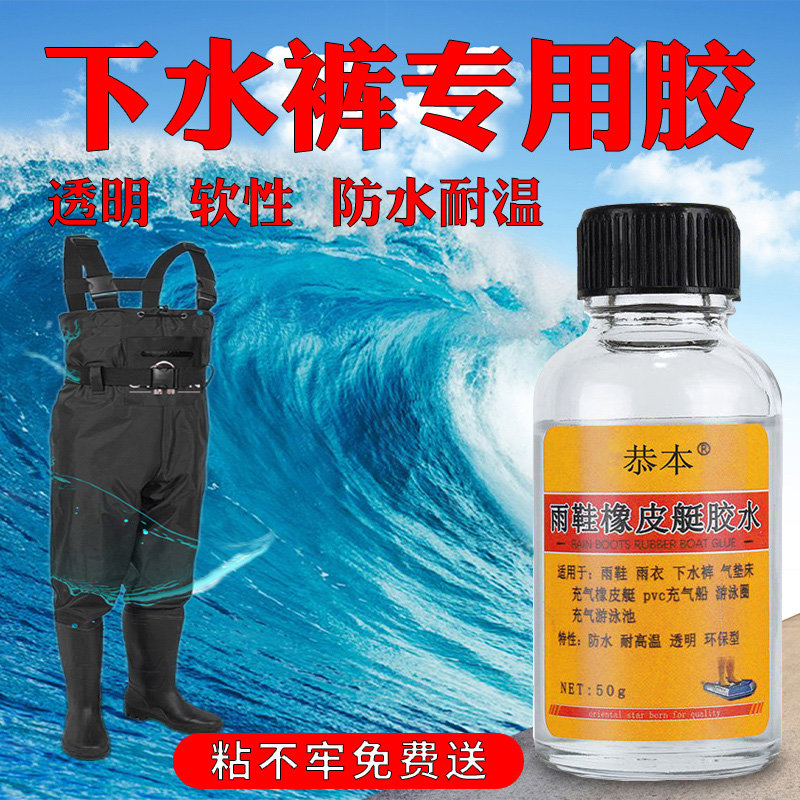 补雨鞋专用胶粘下水裤雨裤防滑矿用水鞋强力万能胶沾牛筋底套