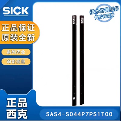 寻I德国sixk西克SLG系列1217729SAS4S044P7PS1T00自动化光栅正品