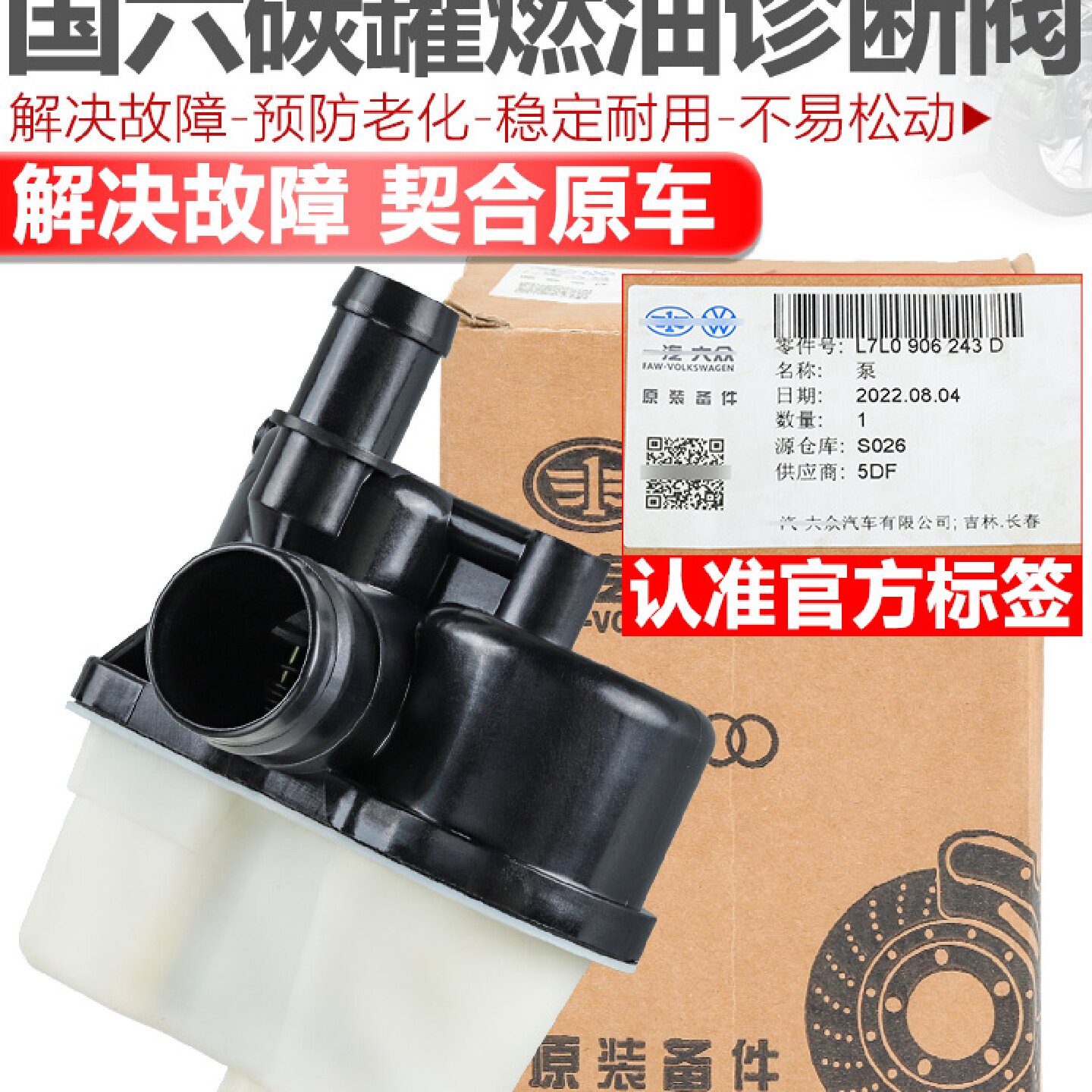 凌渡途观途岳途昂朗逸速腾国六燃油系统诊断泵活性碳罐炭罐电磁阀