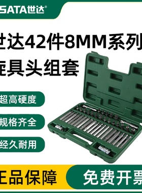 世达42件旋具头组套8MM花键花形内六角十二角加长批头大飞转接头