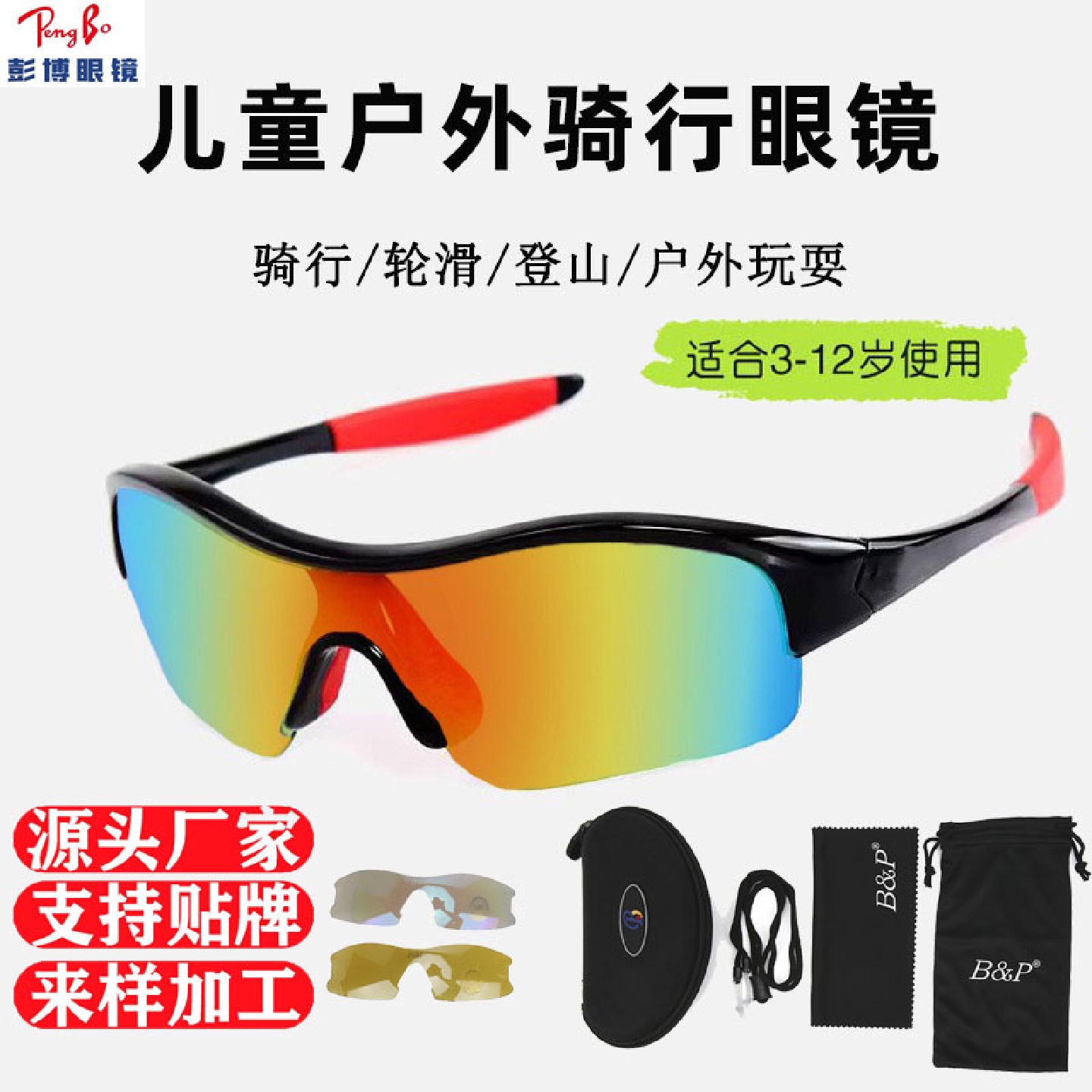 儿童骑行眼镜男孩自行车速滑轮滑防风沙护目镜女童防UV运动太阳镜