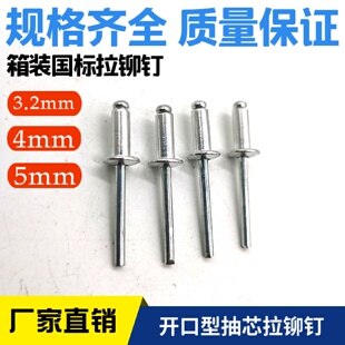 扁圆头抽芯铆钉铝合金拉钉开口型抽芯拉铆钉拉柳丁