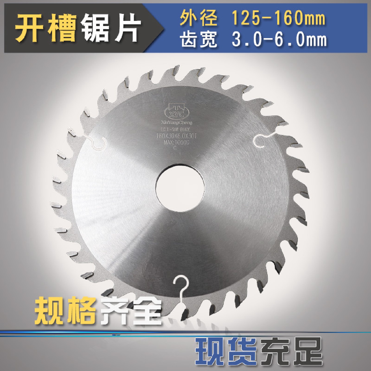 125外径5寸木工开槽锯片加厚硬质合金锯片立铣推台锯片背板开槽锯