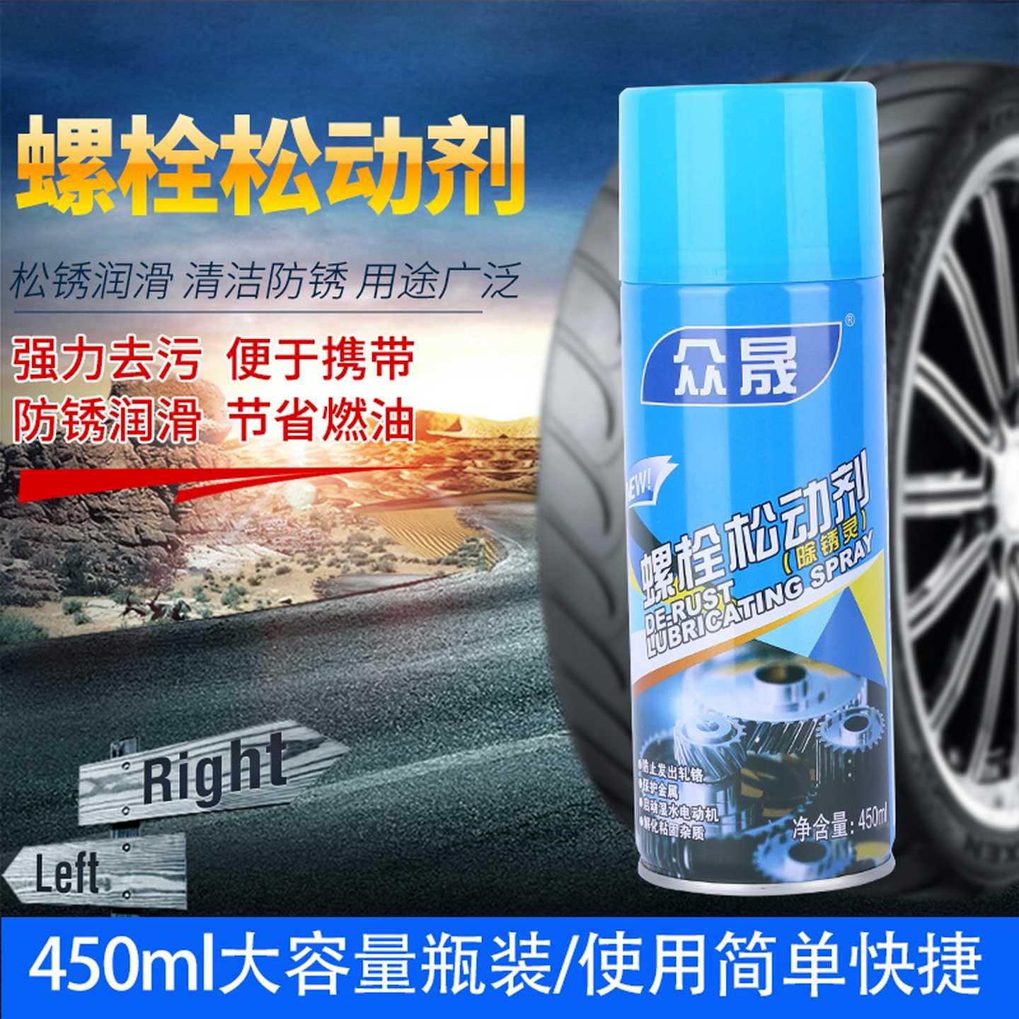 众晟螺栓松锈灵 除锈剂 去锈灵  汽车除锈剂家用金属除锈润滑剂