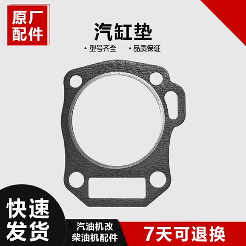 常州汽改柴托普风冷柴油机168F 170F 汽缸垫缸床缸头垫缸盖垫配件