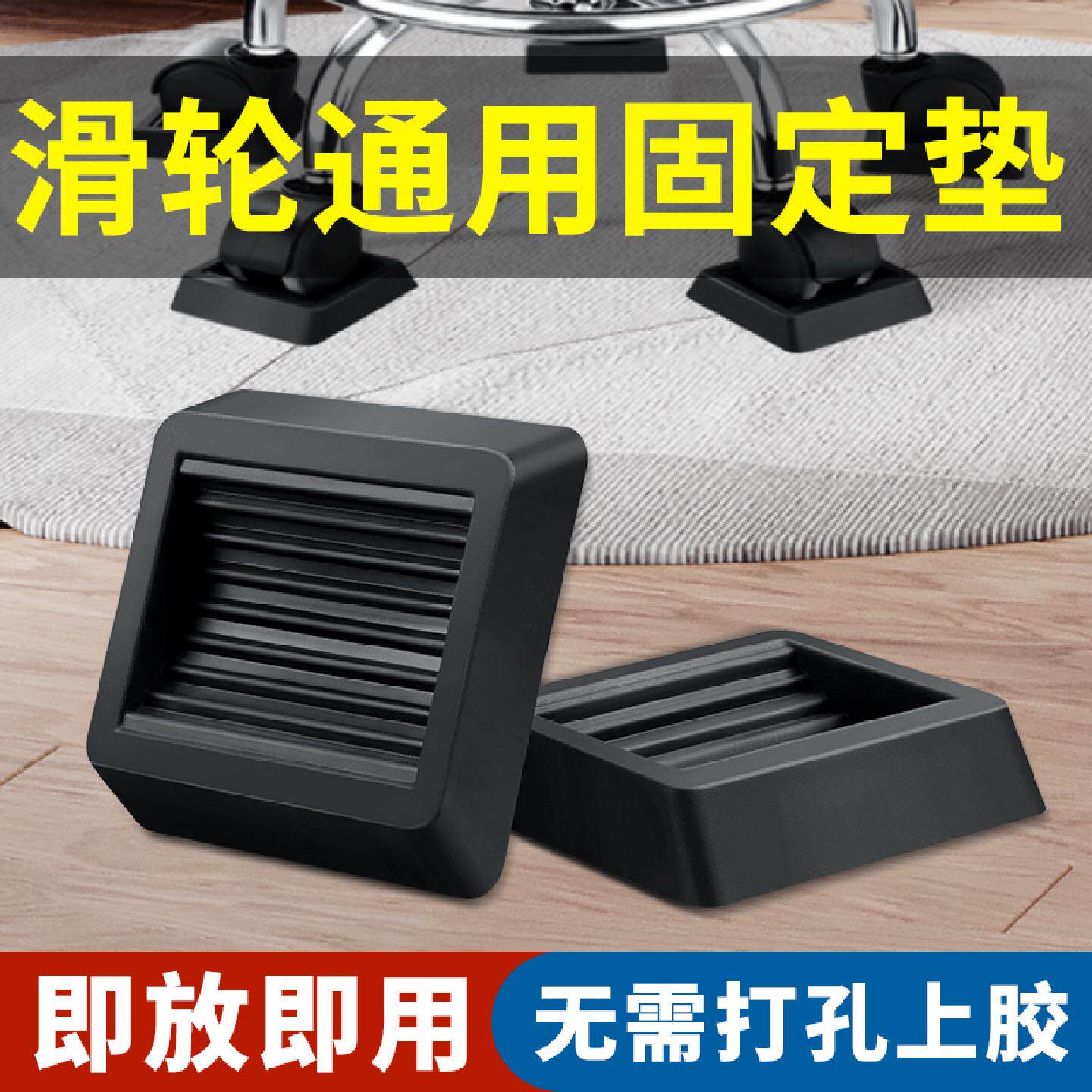 脚轮防滑固定底座办公椅冰箱滑轮卡扣万向轮滚轮轮子防移动卡轮器