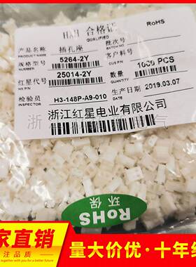 红星连接器5264-2Y 3Y 4Y 5 6 7 8 9 10胶壳HX25014插头间距2.5mm