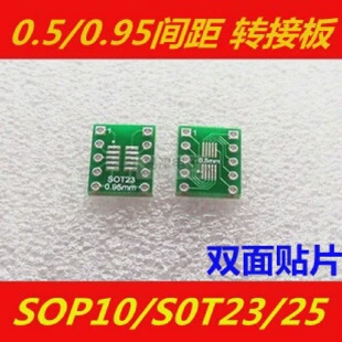 sot23/msop10/umax转dip10贴片转直插转接板0.5mm0.95毫米间距