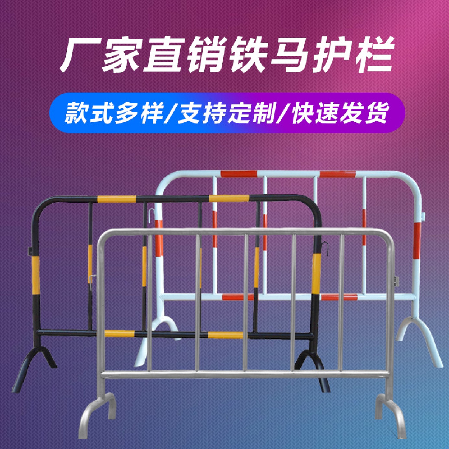 益宙不锈钢移动铁马商场超市围栏活动护栏带板地铁隔离栏道路路栏