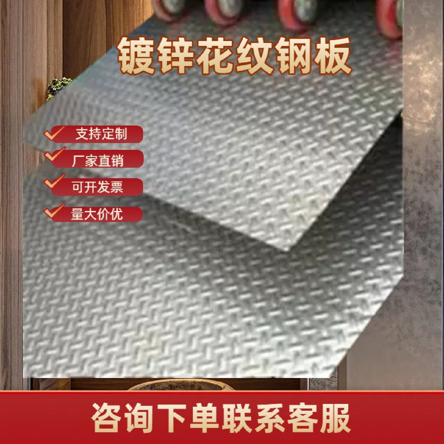 热浸镀锌花纹钢板防滑耐磨菱形花纹板建筑工程承重板切割零售规格,金属材料及制品,不锈钢,淘宝优惠券,粉丝福利购,淘宝优惠卷