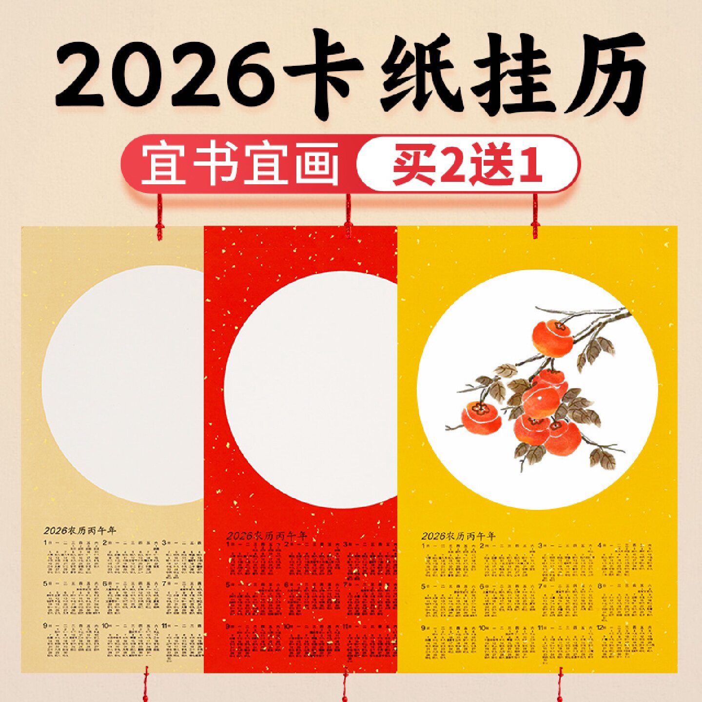 2026年日历宣纸卡纸宣纸挂历软卡圆形镜片宣纸国画毛笔书法作品纸
