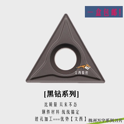 【黑钻系列】株洲万宁数控镗孔刀片TCMT16T304/16T308钢件包邮