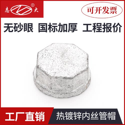 镀锌玛钢管件4分镀锌管帽6分内丝堵头1寸内螺纹管堵堵头DN15-100