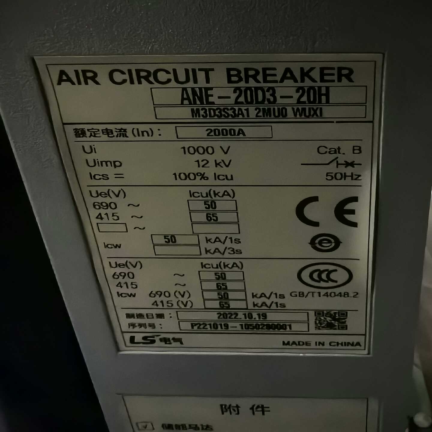 （议价）LS万能式框架断路器ANE-20D3-20H