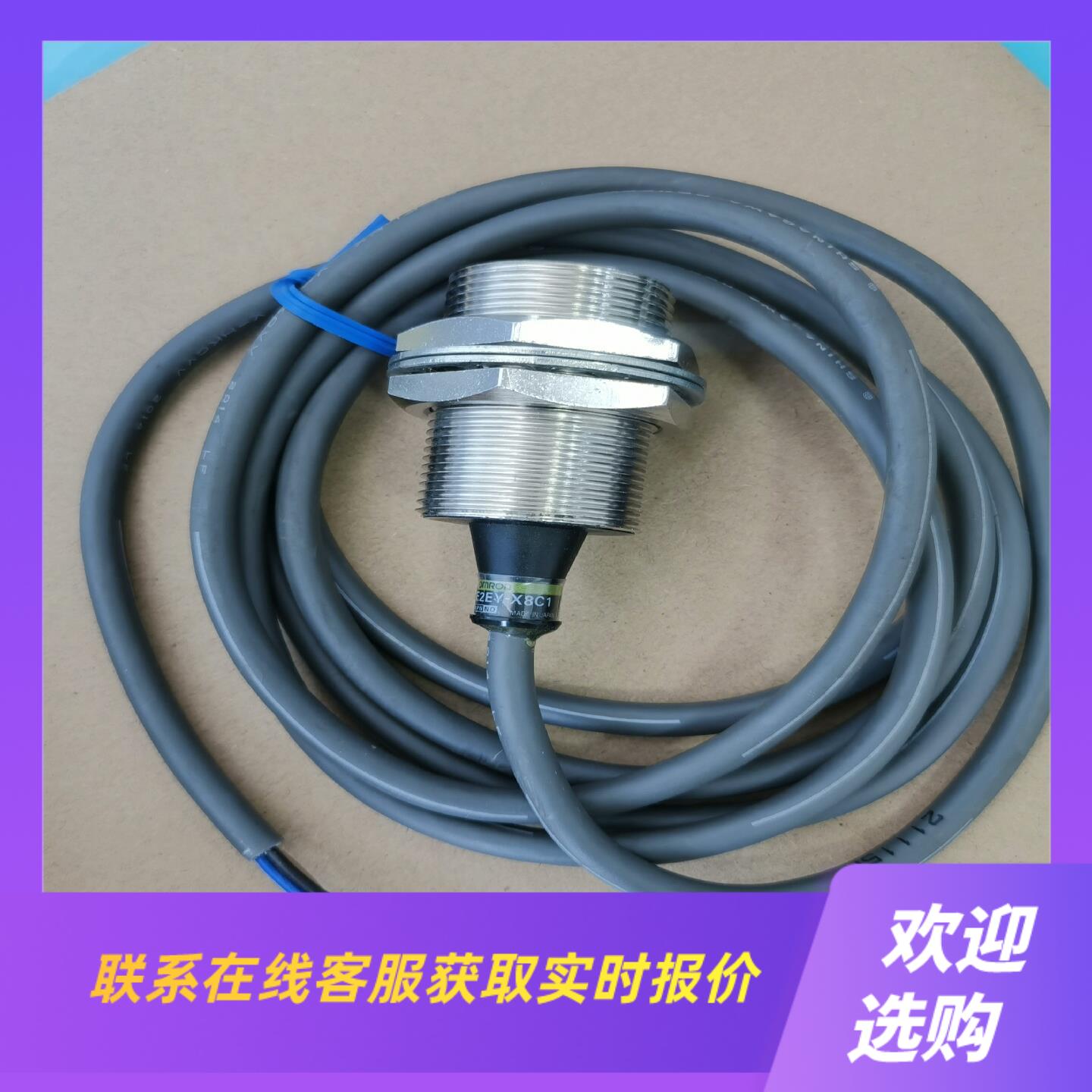 E2EY-X8C1日本  进口 接近传感器 功拍前询价下单