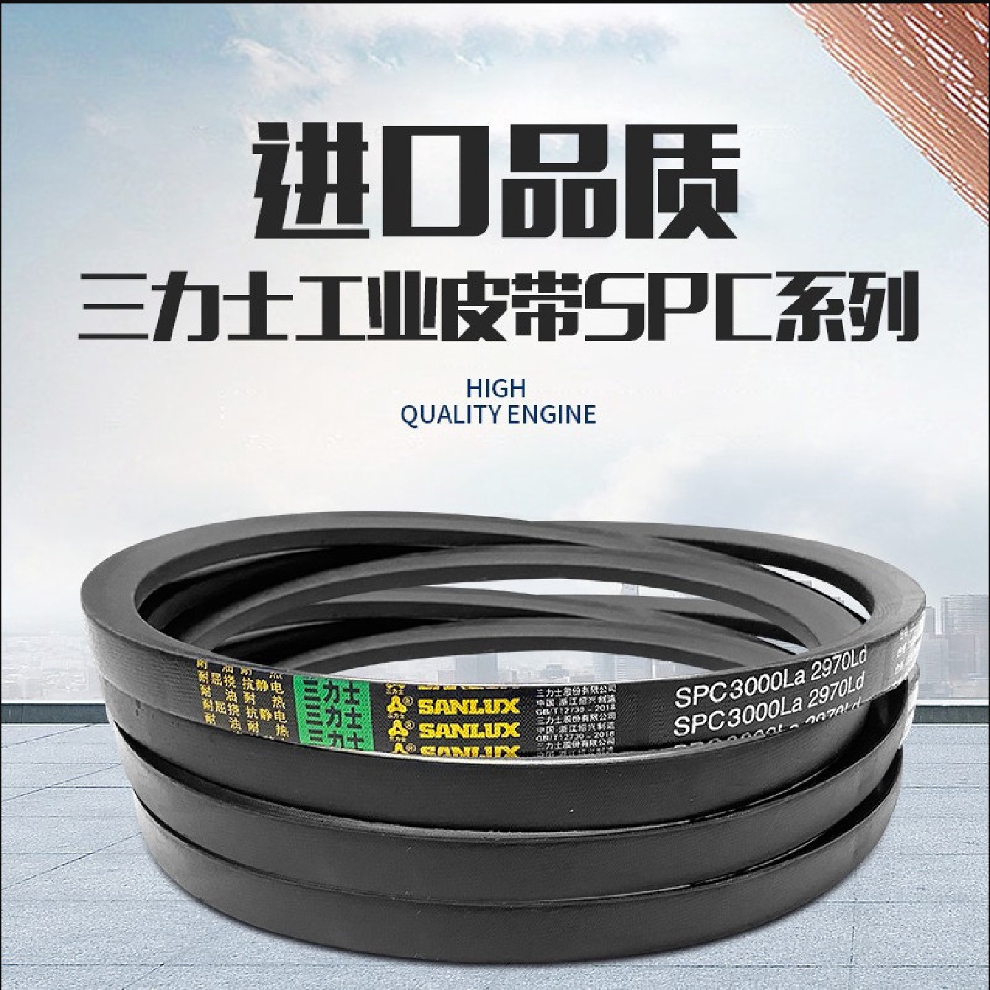 三力士三角带高速窄V带SPC4680Ld/4710LaSPC4720Ld/4750La