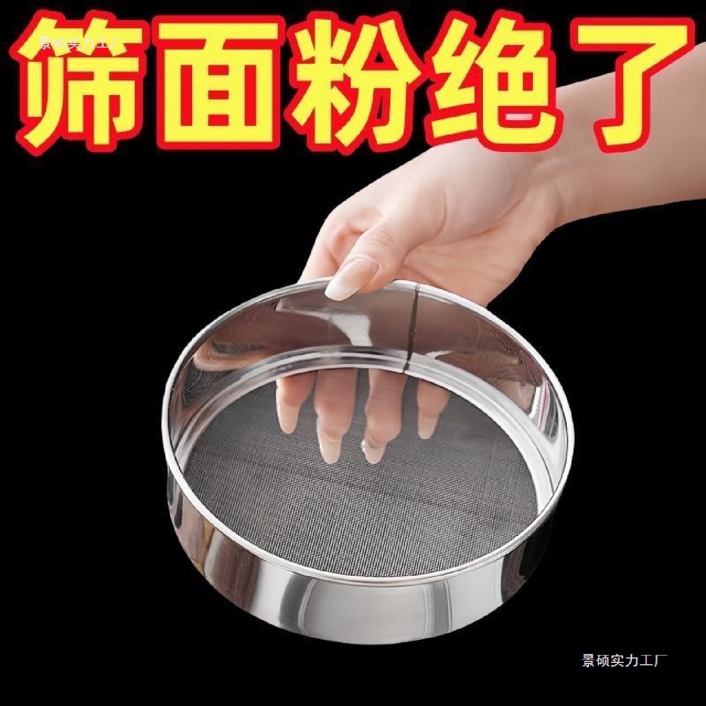 不锈钢面粉筛手持圆形过滤网筛超细面粉筛子厨房烘焙工具网筛