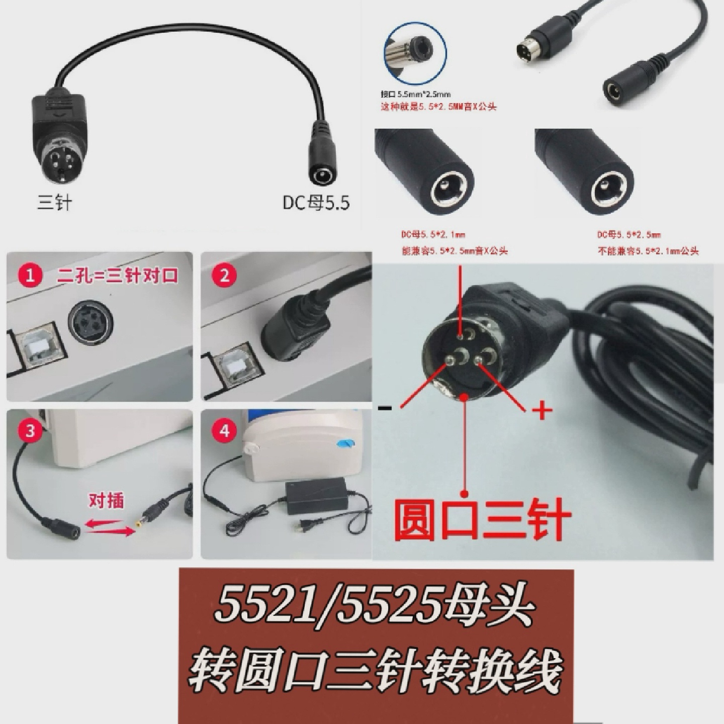 DC5521/5525母头转圆口三针电源转换线条码打印机录像机转换线