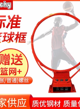 标准移动式篮球架成人儿童篮球圈户外运动篮球框实心空心弹簧篮筐