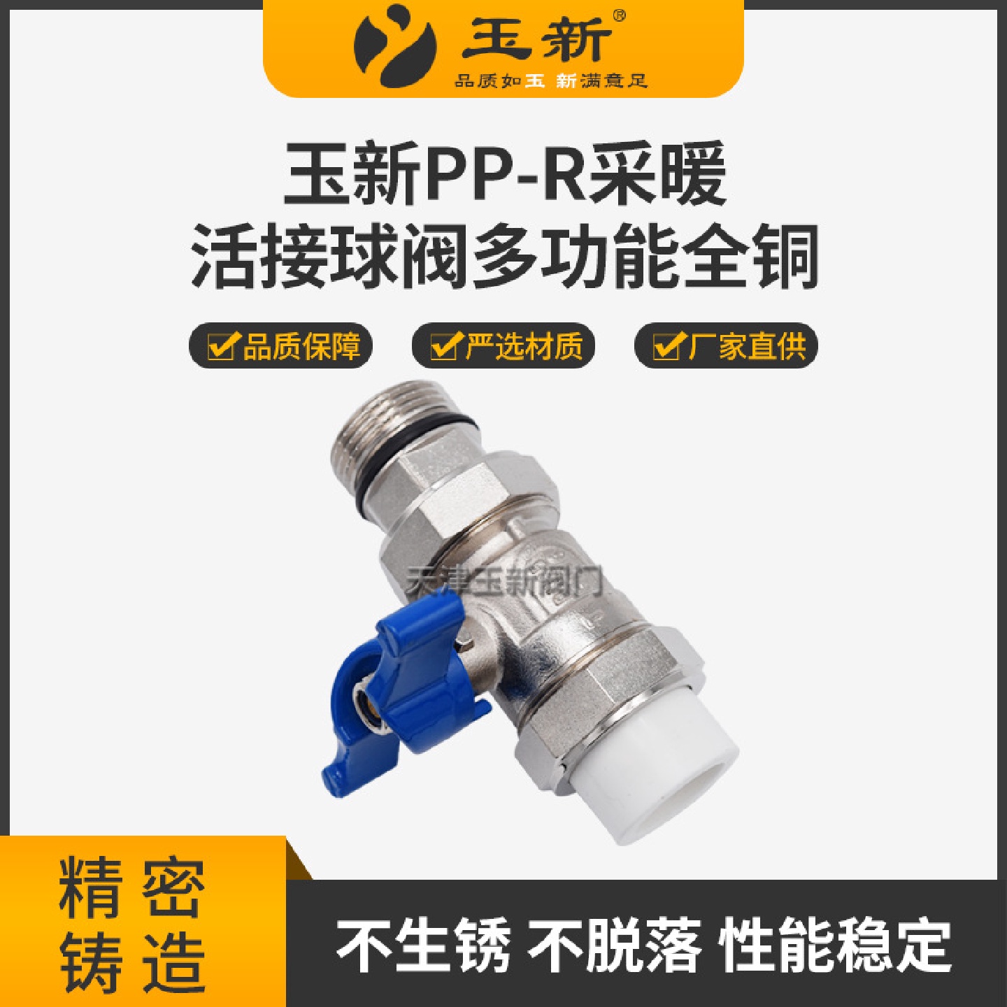 玉新阀门PP-R采暖活接球阀多功能全铜开关手柄球阀手动PP-R球阀