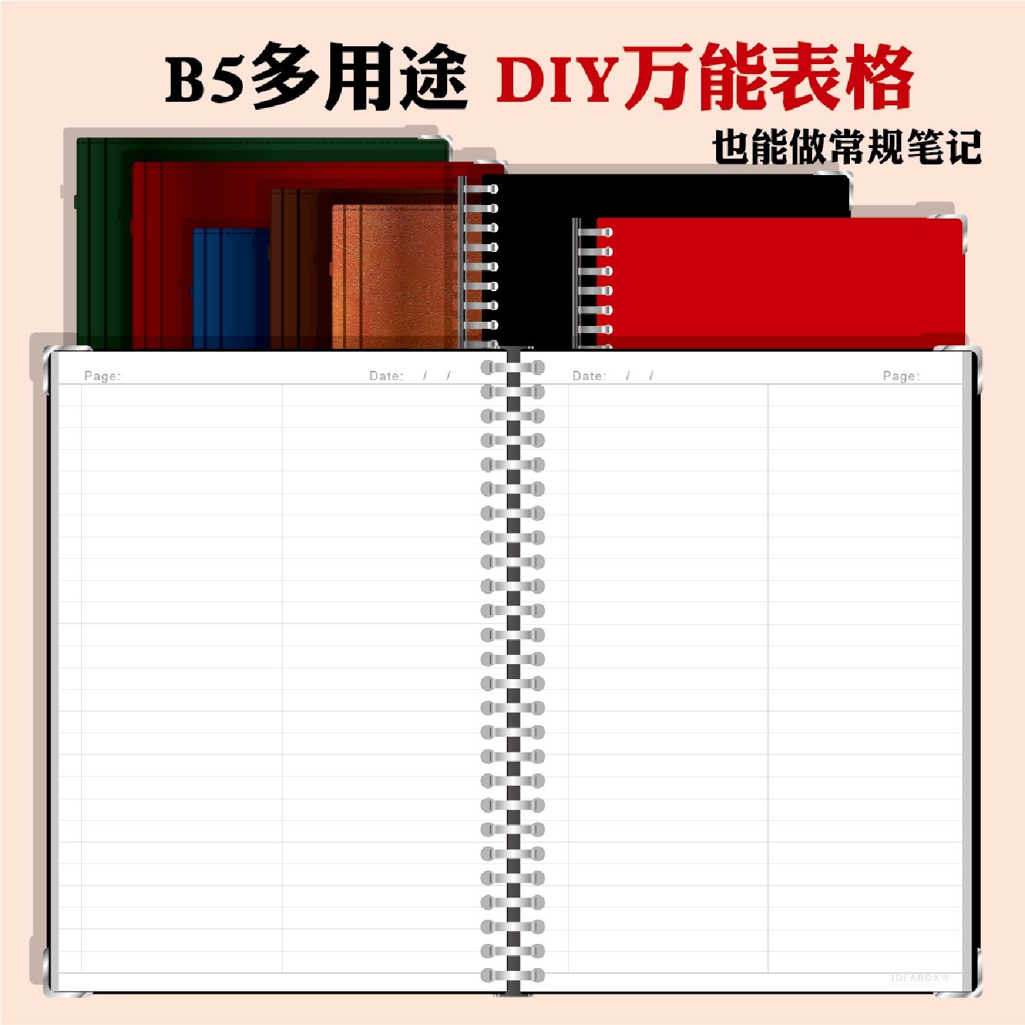 大号DIY万能表格中分横线本B5活页笔记本文具签到表工资表库存表