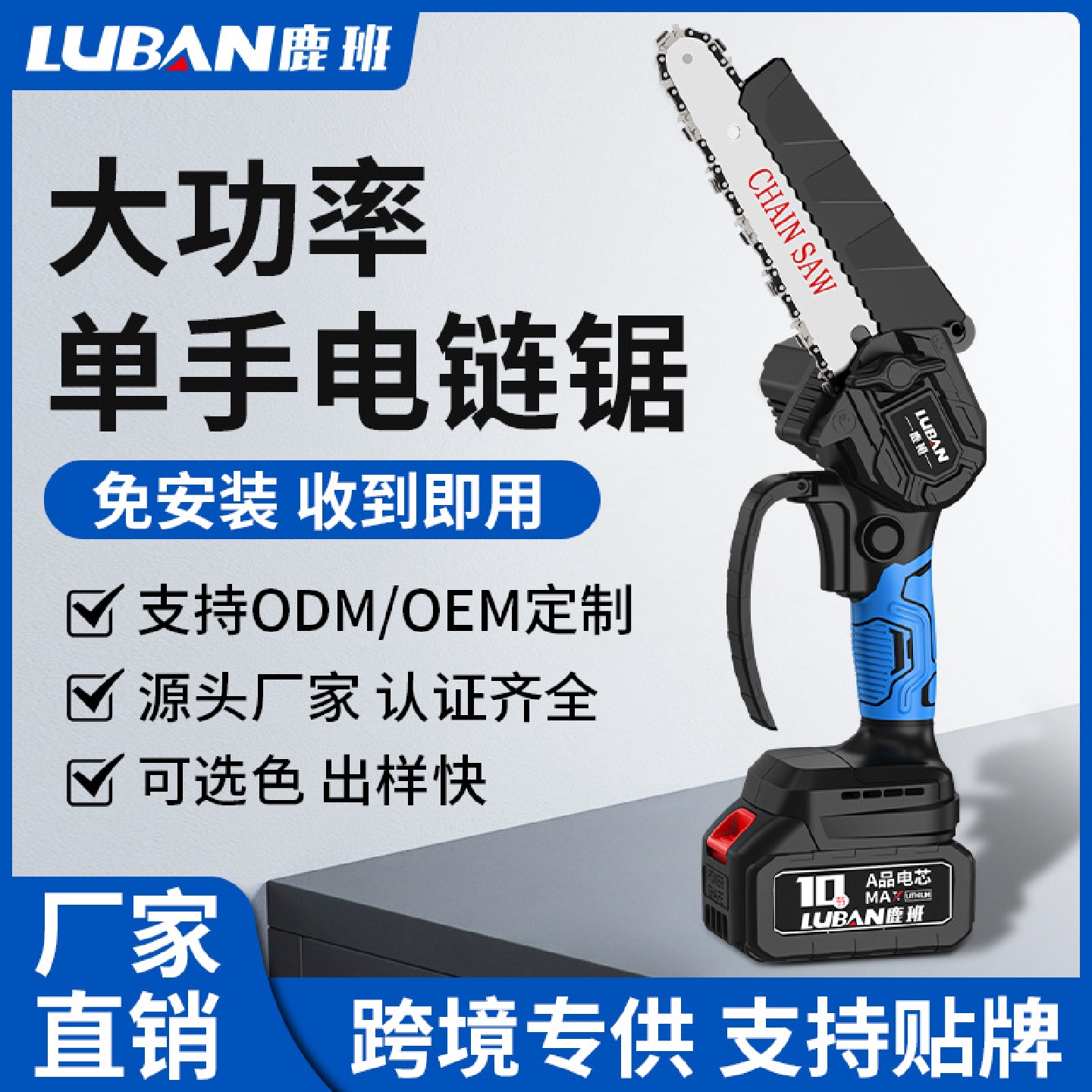 鹿班电锯充电式锂电锯家用小型手持电链锯电动木工伐木锯